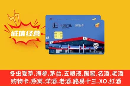 绵阳平武县回收加油卡