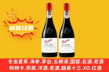 绵阳平武县求购回收奔富红酒