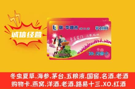 绵阳平武县回收商超卡